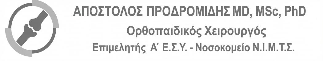 Απόστολος Προδρομίδης